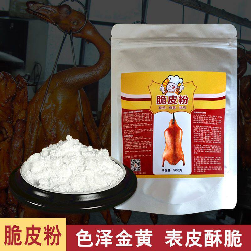 广式商用扫浆快速脆皮粉 烧腊烧鹅、烧鸭、烧鸡,脆皮水配方脆皮素