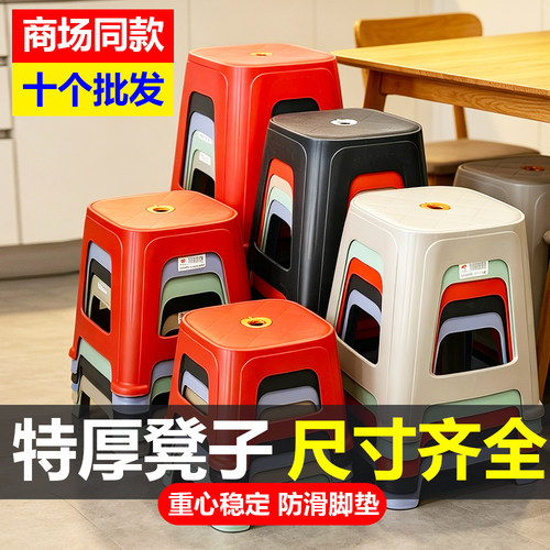 便宜特厚塑料凳防滑耐用家用