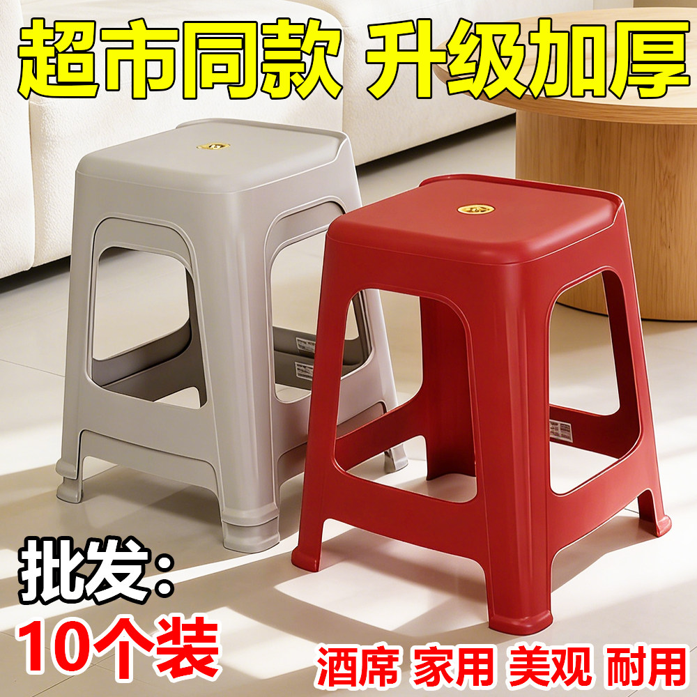 （1-10个装）塑料凳子加厚家用熟胶板凳好收纳餐凳客厅酒席浴室用,住宅家具,其它凳子,淘宝优惠券,粉丝福利购,淘宝优惠卷