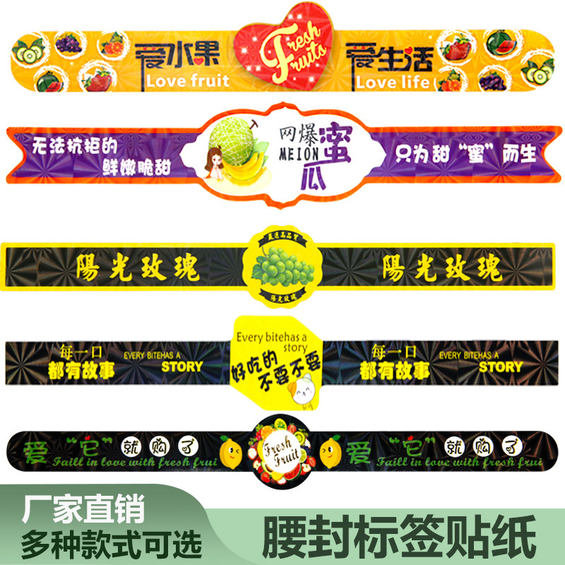 葡萄贴纸水果盒腰封阳光玫瑰标签