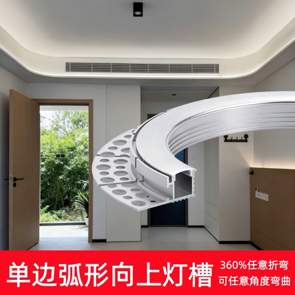 双眼皮向上灯槽线型灯LED弧形灯槽折弯铝槽悬浮顶边吊悬浮回光槽