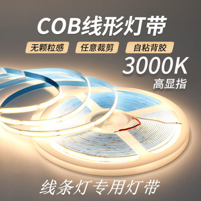 cob灯带自粘低压柔性客厅卧室led