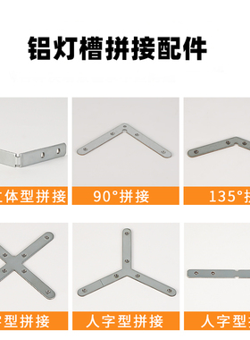 LED灯槽铝槽固定配件卡扣角码180°直拼接90度转角拼接