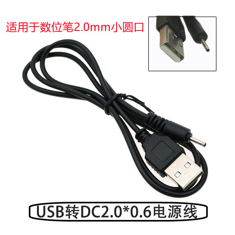 数位笔充电线高漫1060PR0 8600PRO WH850数位板手绘板压感笔USB线使用感如何?