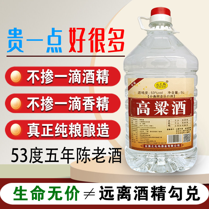 53度清香型纯粮食高粱酒云南自烤酒固态发酵散装老白干桶装泡药酒