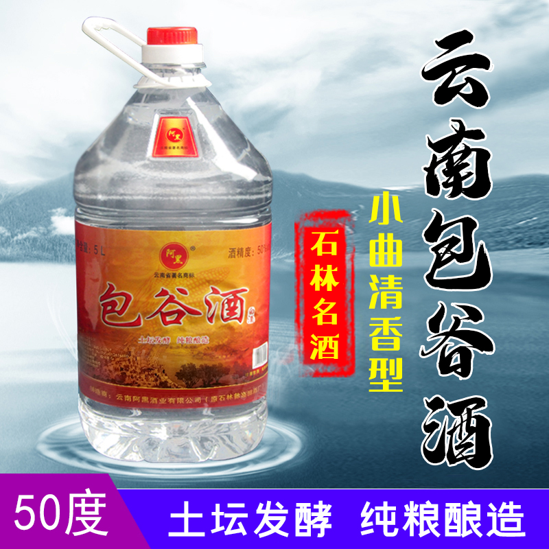 云南纯包谷酒玉米酒烧酒散装白酒桶装纯粮食酒50度清香型老白干酒