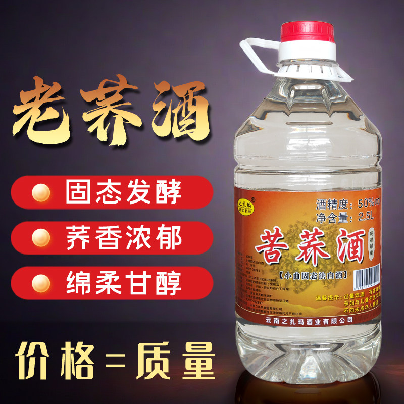 云南自酿烧酒纯苦荞小酒50度桶装清香型荞麦酒基酒三年陈粮食白酒