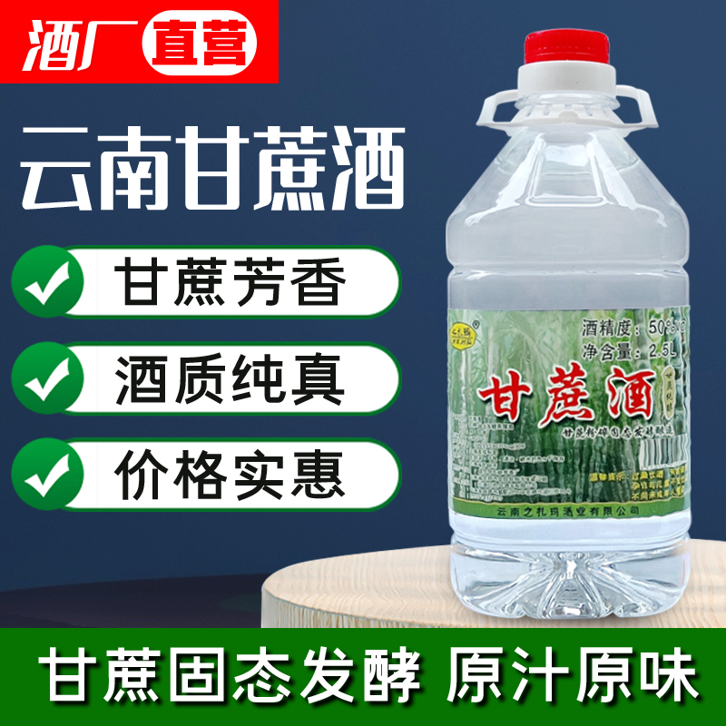 云南特产纯甘蔗酒朗姆酒自酿烧酒50度清香型桶装泡酒调酒基酒