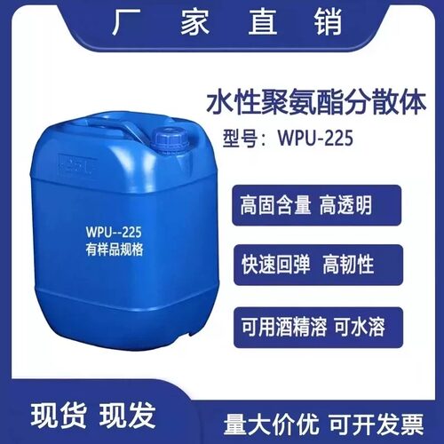 高拉伸率高固含水性聚氨酯分散体水性聚氨酯乳液水性聚氨酯树脂