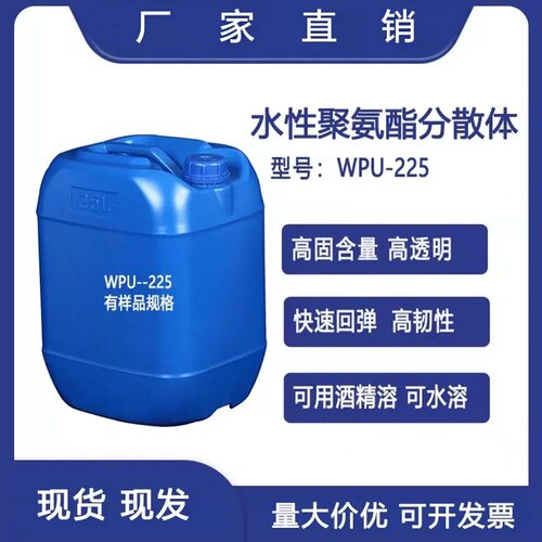 高拉伸率高固含水性聚氨酯分散体水性聚氨酯乳液水性聚氨酯树脂