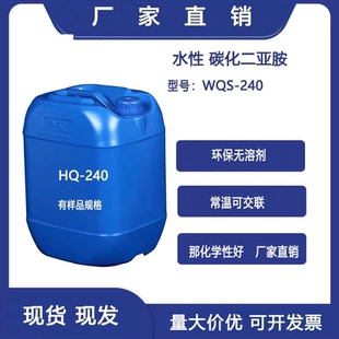 水性碳化二亚胺固化剂 提升涂料耐水耐磨耐化学品相溶性好WOS-240