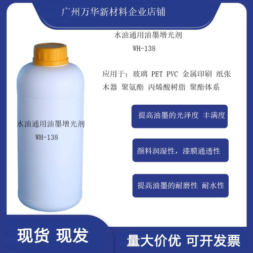 WH-138增光剂提高光泽丰满度水性光亮剂 树脂油漆涂料油性亮光剂