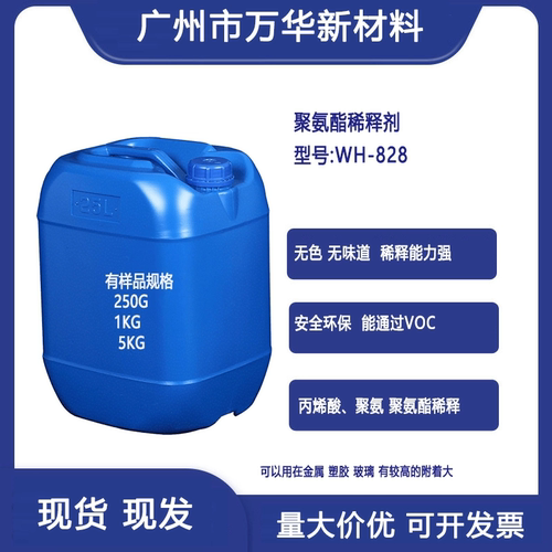 聚氨酯树脂稀释剂UV环保无色无味道安全环保灌封胶性价比高WH-828