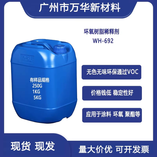 活性稀释剂降低粘度低气味692