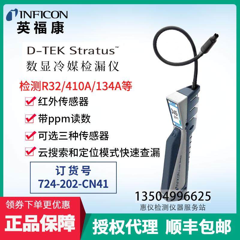 D-TekStratus数显冷媒检漏仪