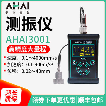 爱华测振仪AHAI3001工作测振仪传感器探头信号线