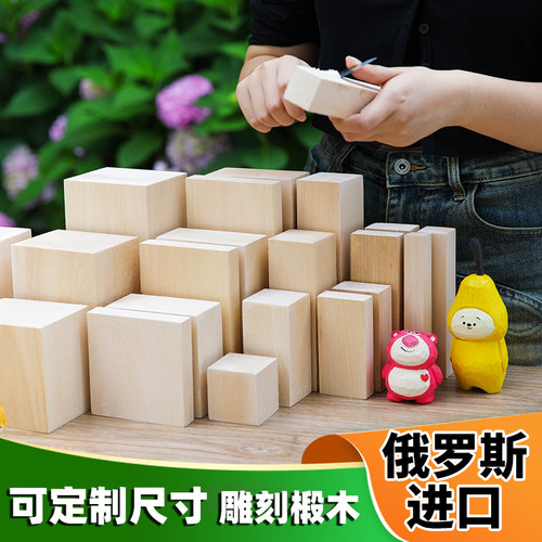 进口品质木料，新手老手常用椴木