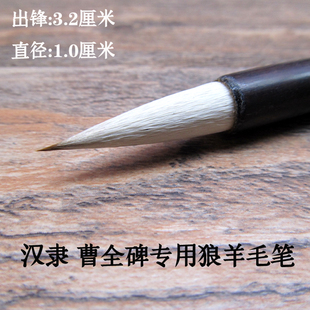 曹全碑隶书专用毛笔流美一路隶书刘炳森专用初学者毛笔兼毫中楷好