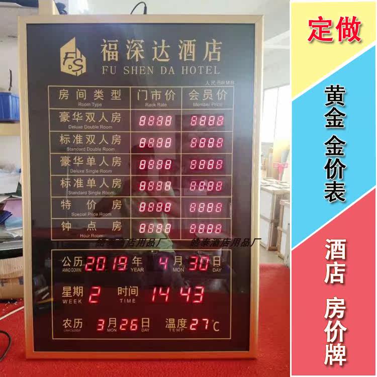 定制酒店电子房价牌宾馆今日房价价格显示牌金价黄金价目表报价牌