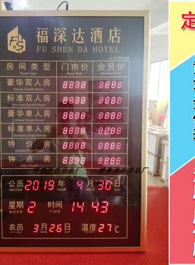 定制酒店电子房价牌宾馆今日房价价格显示牌金价黄金价目表报价牌