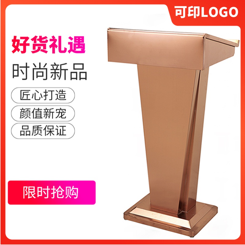 不锈钢讲台金属演讲发言台玫瑰金活动礼宾接待台登记服务台迎宾台