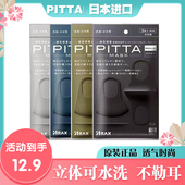 明星同款 防晒可水洗黑色薄款 MASK3d立体口罩夏季 日本进口PITTA