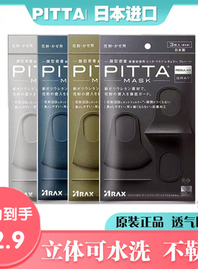日本进口PITTA MASK3d立体口罩夏季防晒可水洗黑色薄款明星同款