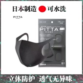 日本PITTA进口海绵口罩冬季 高颜值 保暖防风防寒3D立体女黑色时尚