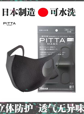 日本PITTA进口海绵口罩冬季保暖防风防寒3D立体女黑色时尚高颜值