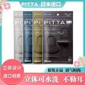 明星同款 防晒可水洗黑色薄款 MASK3d立体口罩夏季 日本进口PITTA