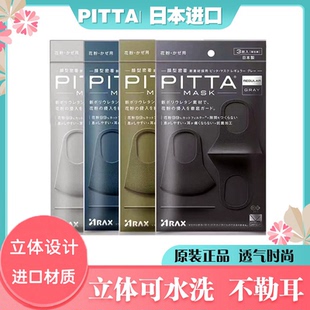明星同款 防晒可水洗黑色薄款 MASK3d立体口罩夏季 日本进口PITTA