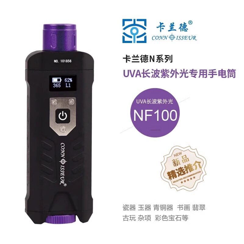 卡兰德NF100型长波紫外手电筒瓷器翡翠密蜡珠宝修复珠宝鉴定紫外