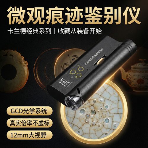 卡兰德50/100倍瓷器珠宝显微镜