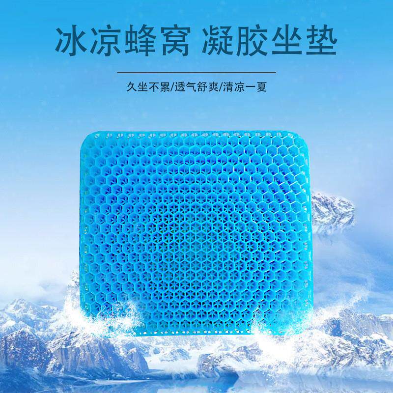 蜂窝凝胶冰垫车载尾骨坐垫透气冰凉硅胶垫鸡蛋坐垫办公室坐垫