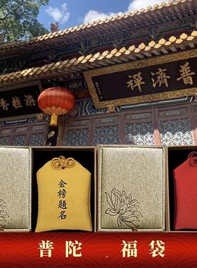 朱砂护身符袋普陀山御守宝宝福袋身体健康好运随身平安符