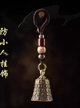 防小人平安护身符镇驱避化解物件摆件办公室挂件吊坠钥匙