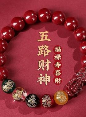 2025蛇年招财转运五路财神貔貅手串男女本命年吉祥手链朱砂手串