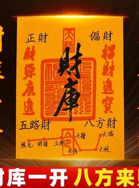 2025蛇年开财旺财运聚财补库用品转运求五路财库招财护身符手机贴