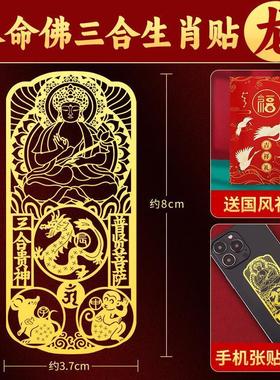 2025年属龙犯化刑太泰岁护身符化解普贤菩萨三合本命佛生肖守护神