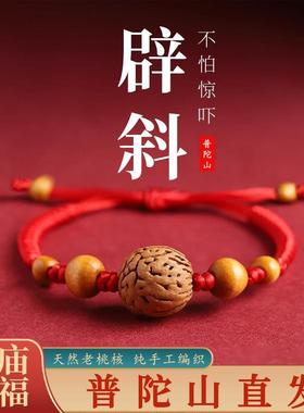 普陀山宝宝儿童桃核红绳手链防惊吓压惊外出晚上出门桃木护身符真