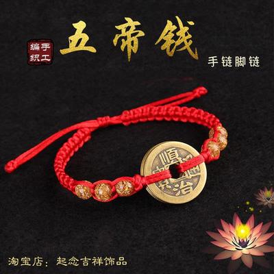招财真品铜钱古币真五帝钱手链编织绳纯铜手绳男红绳脚链女新中式