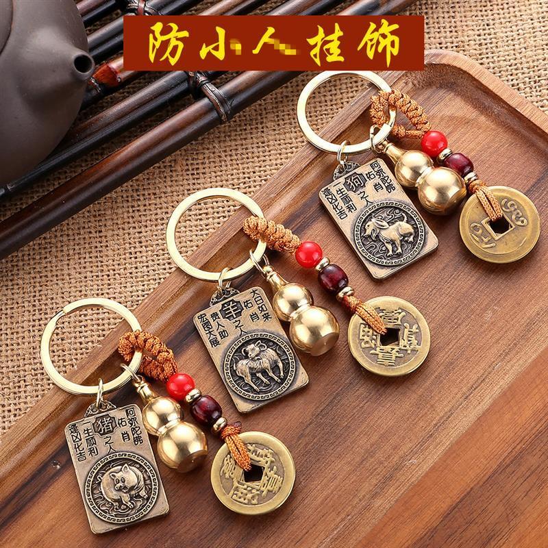 摆件防小人挂饰驱犯除破避小人物件诸事不顺办公室钥匙扣护