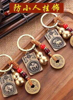 摆件防小人挂饰驱犯除破避小人物件诸事不顺办公室钥匙扣护