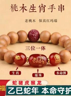 普陀山老桃木手串佛珠生肖转运珠朱砂手链女款属蛇本命年护身符正