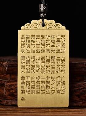 铜紫薇讳金光神咒吊坠道家法器男女项链汽车挂饰包包挂件送挂绳