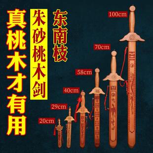 小纯桃木剑挂件朱砂七星剑手工长剑婴儿正宗法器道士桃木宝剑中式