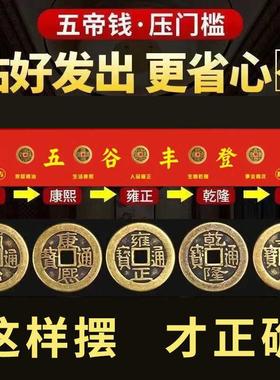 加厚黄铜五帝钱铺门槛石专用门槛摆件摆饰家居装饰品