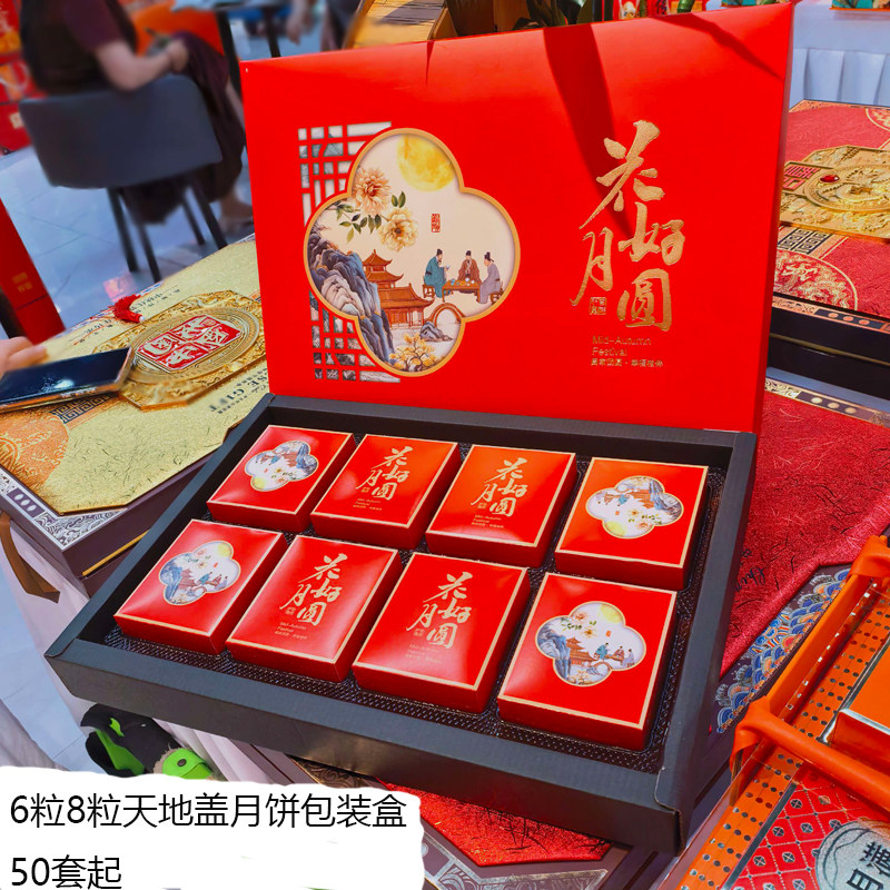 2026新款花好月圆中秋月饼盒6粒8粒天地盖空盒手提月饼包装礼品盒