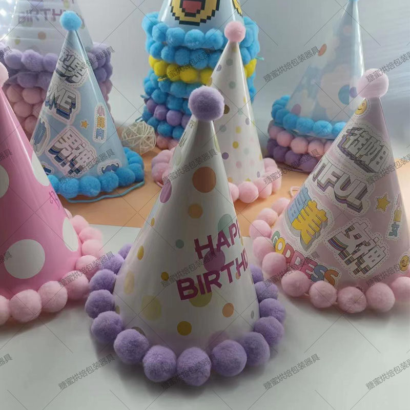 用品paty毛毛球派对多款选生日帽