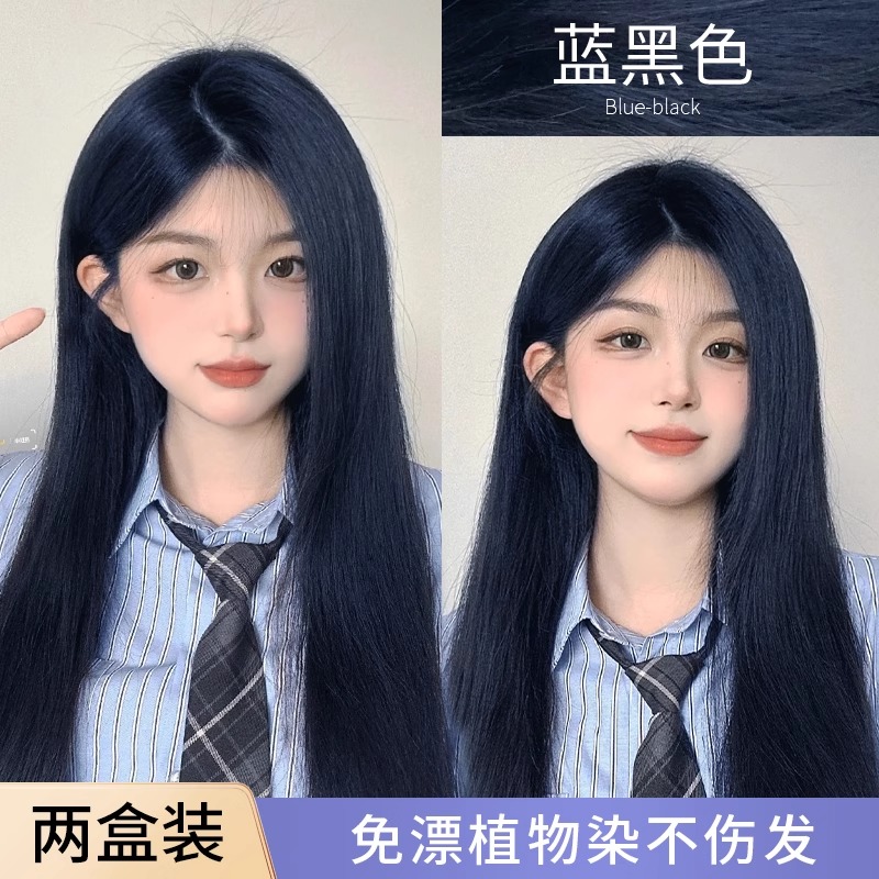 蓝黑色染发剂膏女免漂鸢尾蓝黑雾霾蓝灰色自己在家染发膏纯植物
